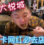 网红免费吃,揭秘美食界的“潜规则”